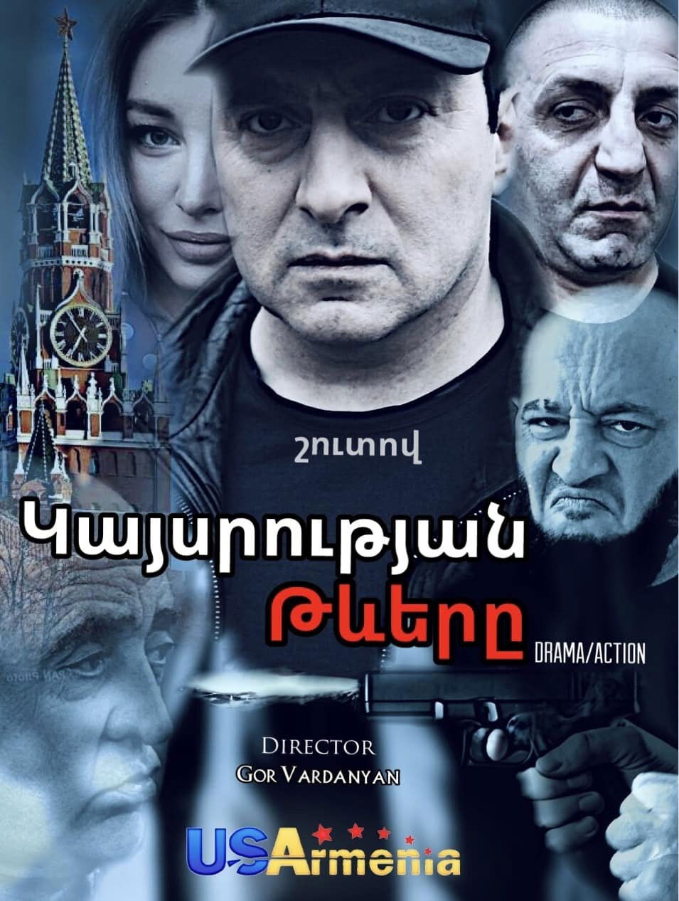 Крылья Империи