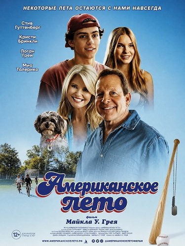Американское лето
